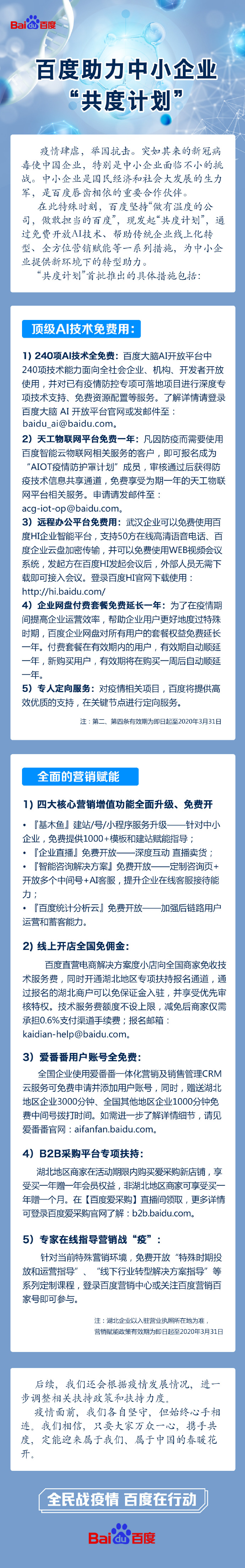 百度发起“共度计划” B2B采购平台提供专项扶持_B2B_电商报