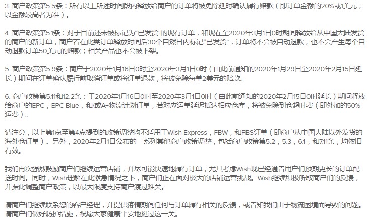 助力商户店铺运营 Wish再度更新商户政策_跨境电商_电商报