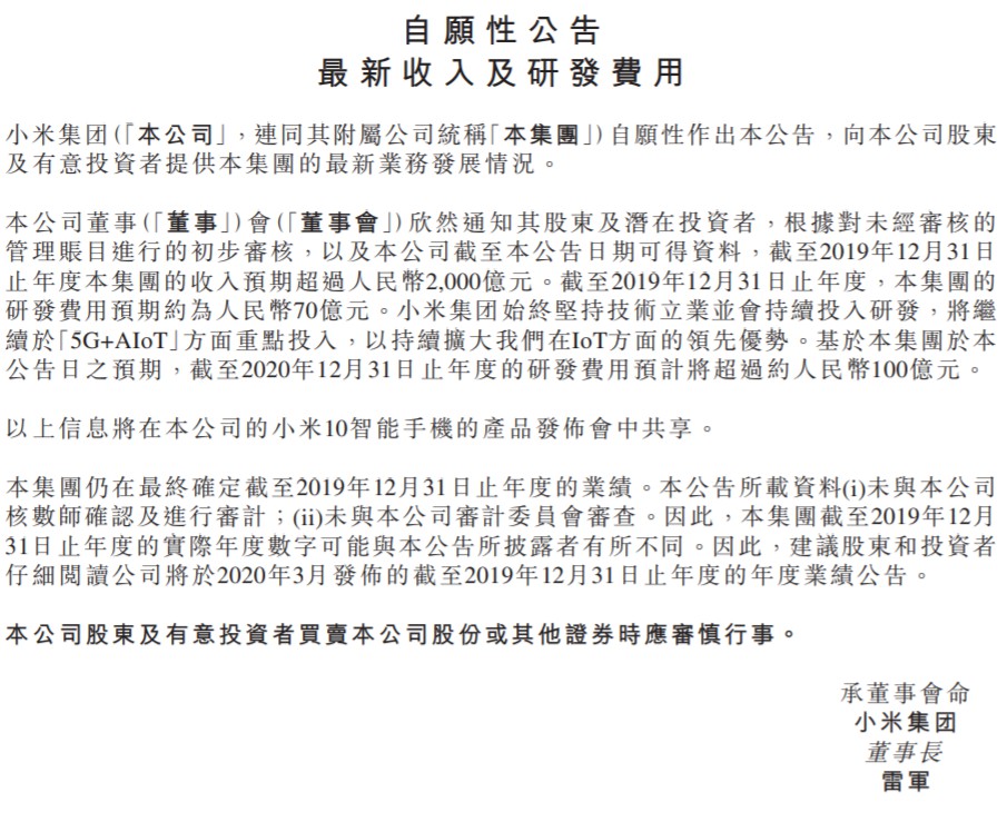 小米集团:2019年收入预期超过2000亿元_零售_电商报