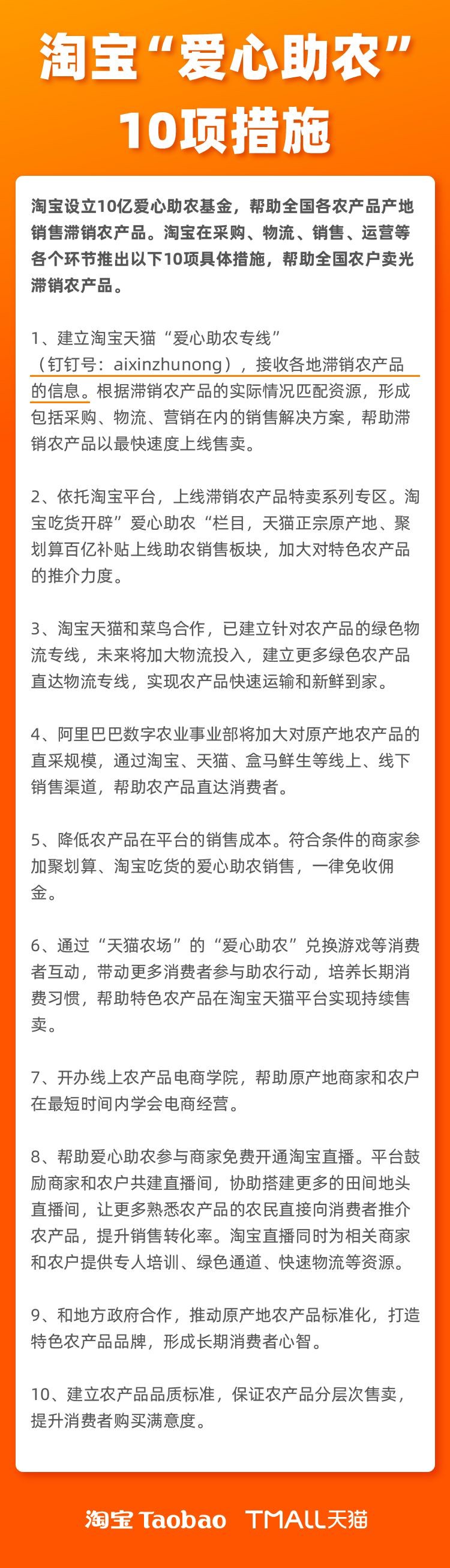 淘宝设立10亿爱心助农基金 助力滞销农产品打开销路_零售_电商报