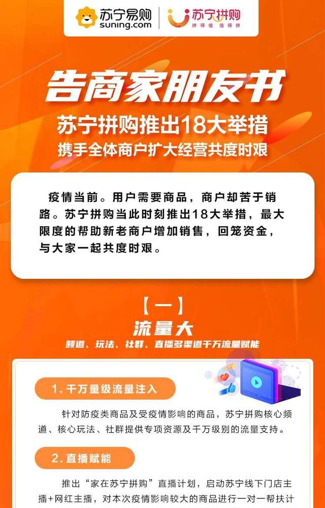 苏宁拼购宣布助农18项举措 启动农产品绿色通道_零售_电商报