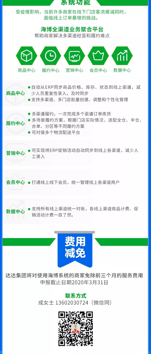 达达集团宣布推出保民生、助商家、稳就业三大措施_物流_电商报