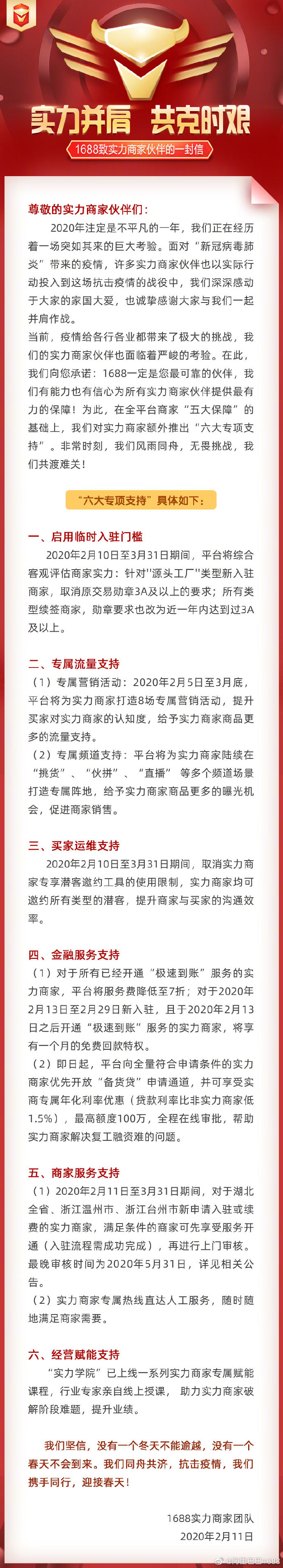 1688对实力商家额外推出“六大专项支持”_B2B_电商报