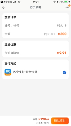 “零接触加油”来了!苏宁金融APP油电服务覆盖万家油站_行业观察_电商报