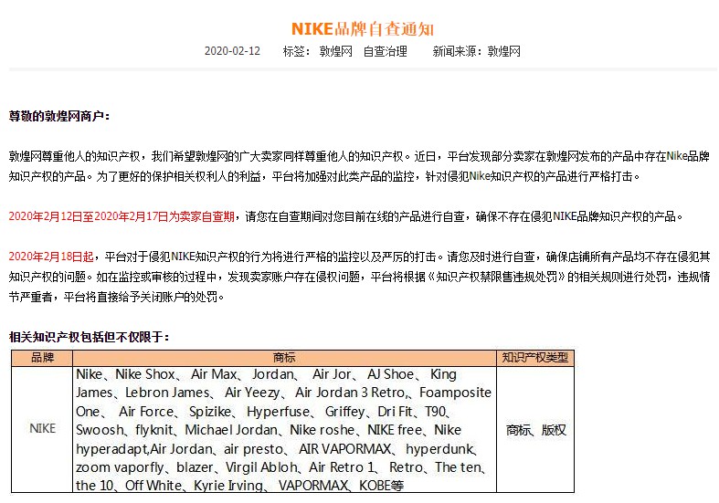 敦煌网发起NIKE品牌商家自查行动 严格打击侵权产品_跨境电商_电商报