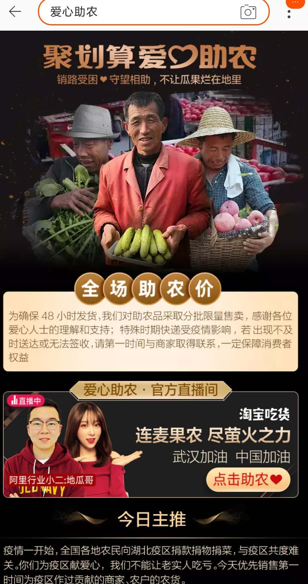 淘宝爱心助农上线“不让老实人吃亏”专场_零售_电商报