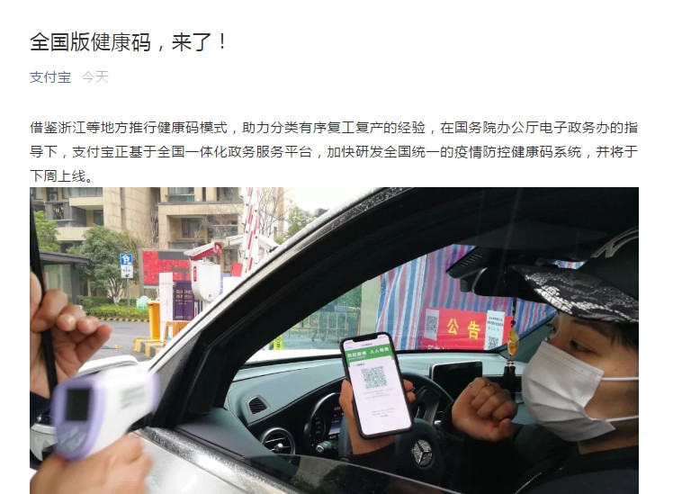 支付宝：全国版防疫健康码下周上线_金融_电商报