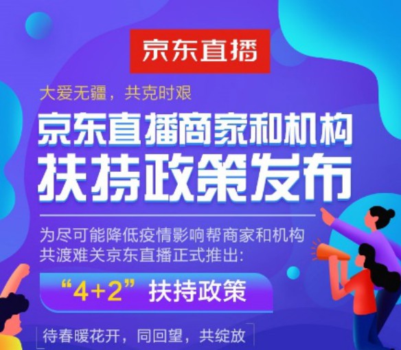 战疫带火直播，商家转战线上，考验才刚刚开始_零售_电商报