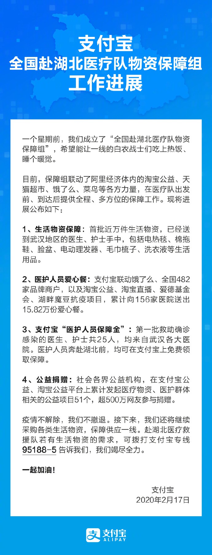 支付宝保障组进展：送达生活物资近万件，爱心餐15万份_金融_电商报