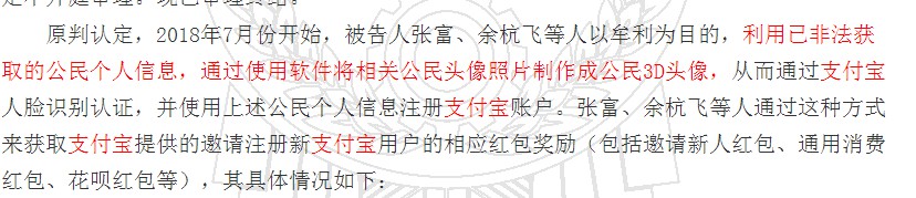 支付宝回应人脸识别“被骗”:极小概率事件,升级后可防可控_金融_电商报