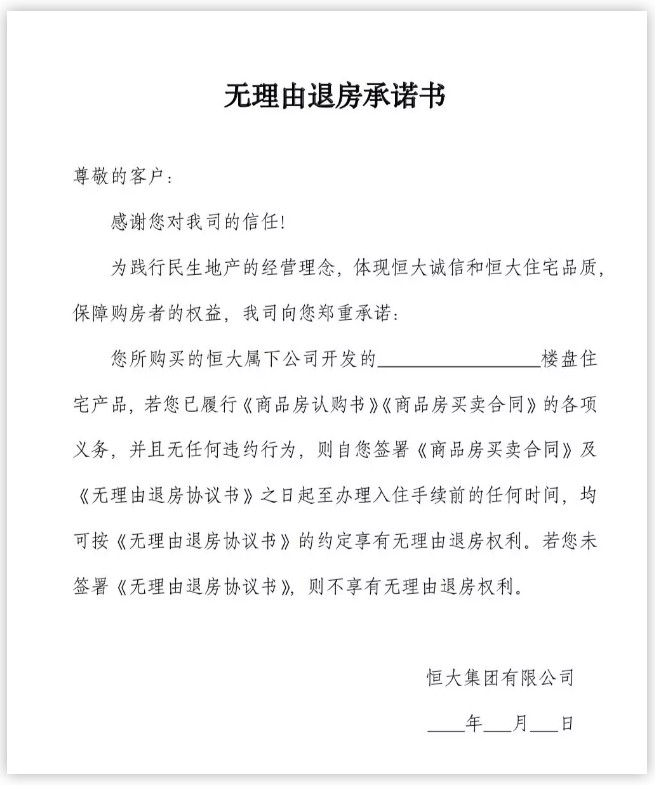 恒大率先出手！除了在网上买菜，你还可以在网上买房了？！_行业观察_电商报