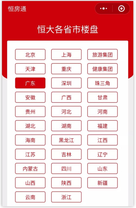恒大率先出手！除了在网上买菜，你还可以在网上买房了？！_行业观察_电商报