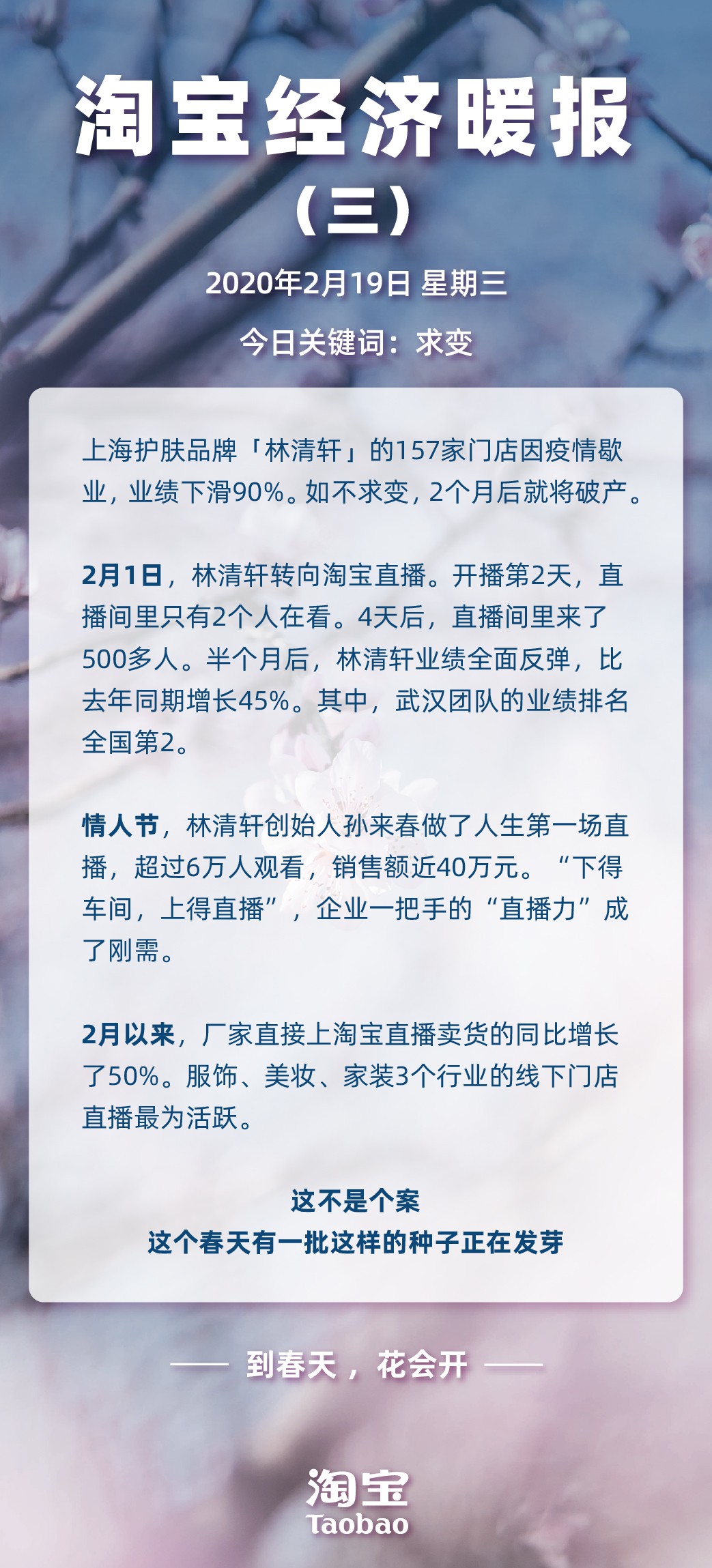 《淘宝经济暖报》：每日逾3万人来淘宝开新店  超2成来自线下_零售_电商报