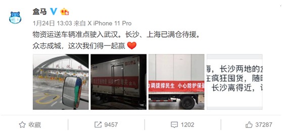 盒马的五次挺身而出，换来一次“开挂”机会！_零售_电商报