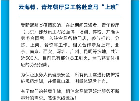 盒马的五次挺身而出，换来一次“开挂”机会！_零售_电商报