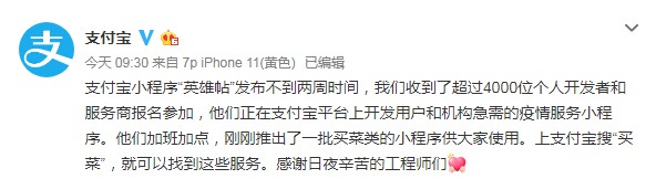 支付宝：超过4000人参加小程序“英雄帖”_金融_电商报