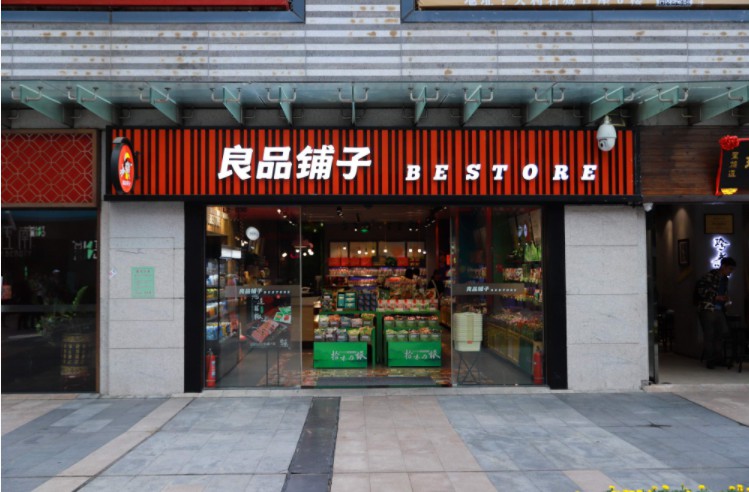 风云突变！良品铺子加冕“高端零食第一股” “封王”迈出第一步_零售_电商报