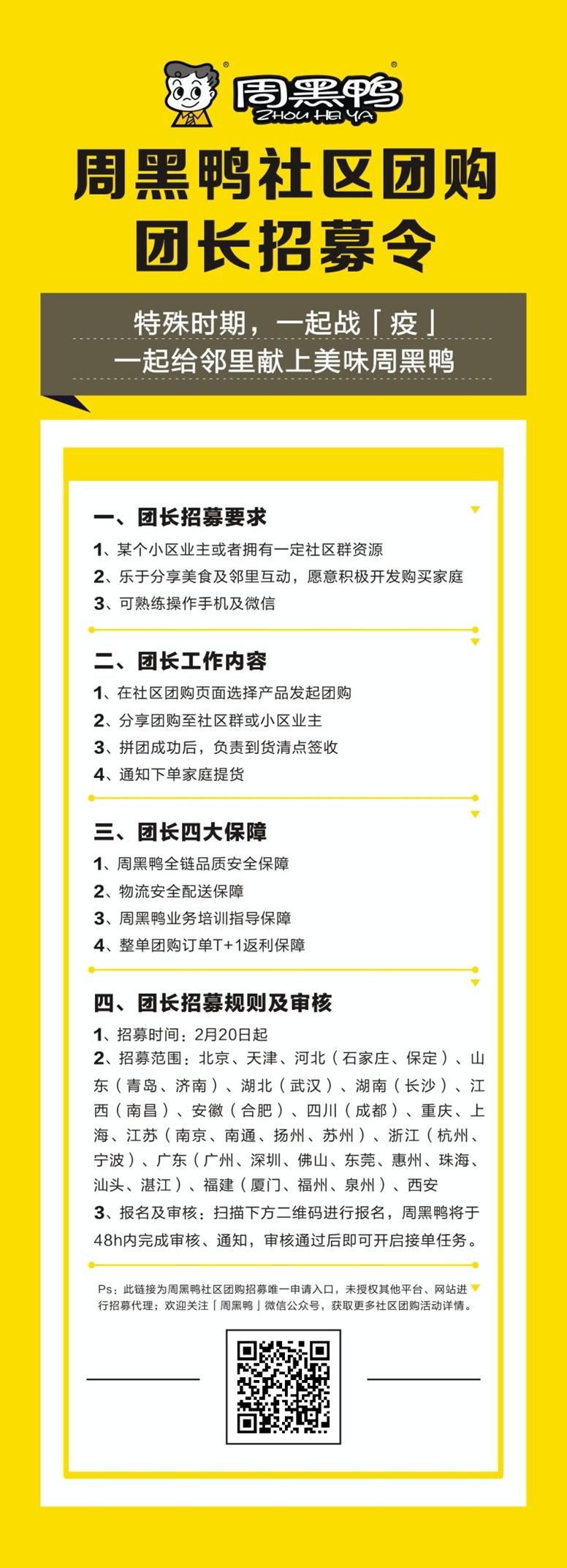 周黑鸭在多地上线社区团购业务_零售_电商报