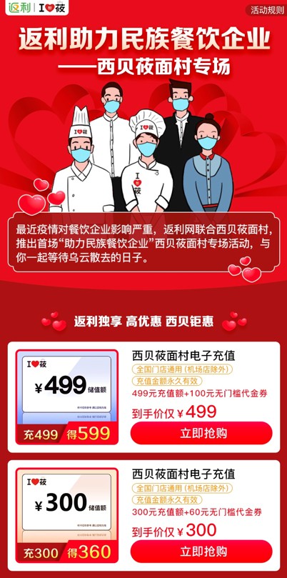 返利网联合西贝餐饮共同推出“超前点餐”_零售_电商报