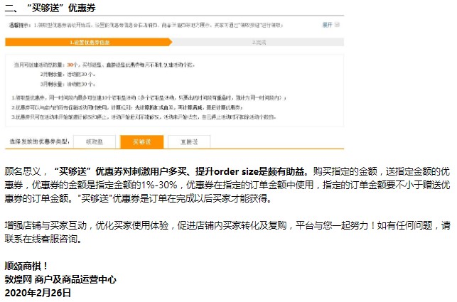 助力商家提升用户复购率 敦煌网发布优惠券建议_跨境电商_电商报