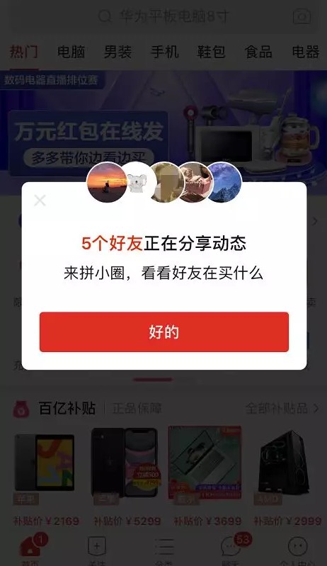 钉钉、拼多多都盯上了你的“朋友圈”：2020年，一场私域流量之争_行业观察_电商报