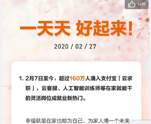 支付宝：超过160万在支付宝“云求职”_金融_电商报