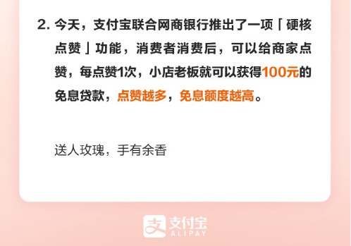 支付宝联合网商银行推出“硬核点赞”功能_金融_电商报