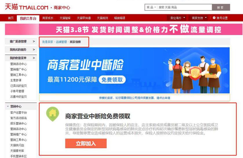 蚂蚁保险联合众安保险，助力淘宝天猫商家安心复工_行业观察_电商报