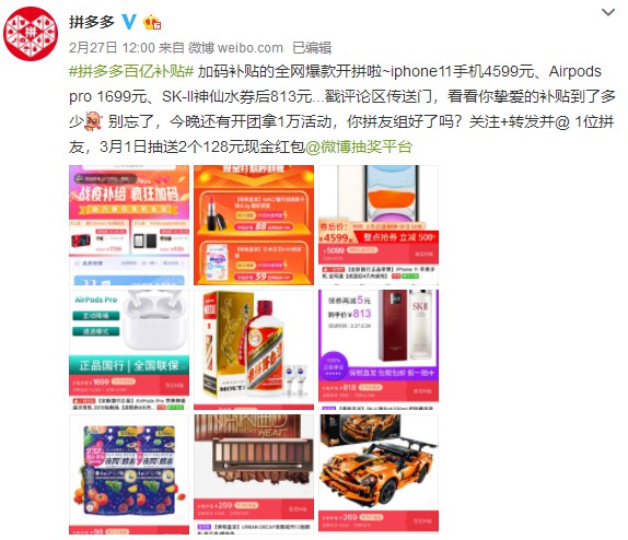 “百亿补贴”风云再起,拼多多占得先机,背后只用了一招_零售_电商报