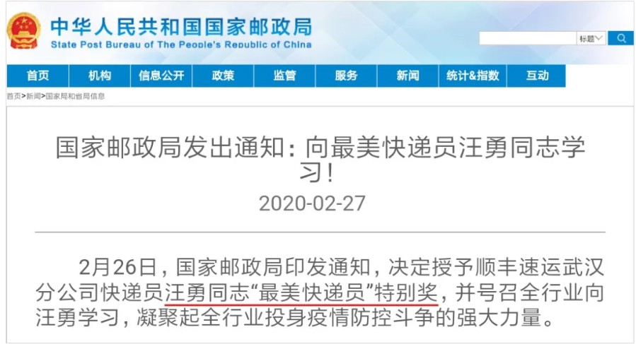 顺丰小哥连升3级，国家授予特别奖：时代永远在奖励解决问题的摆渡人_行业观察_电商报