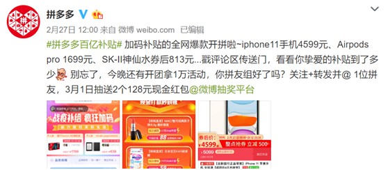 拼多多上线“百亿补贴节”：黄峥向2020年“宣战”_零售_电商报