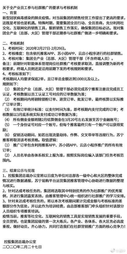 苏宁回应“全员带货”：社交电商要求管理干部深入一线_零售_电商报