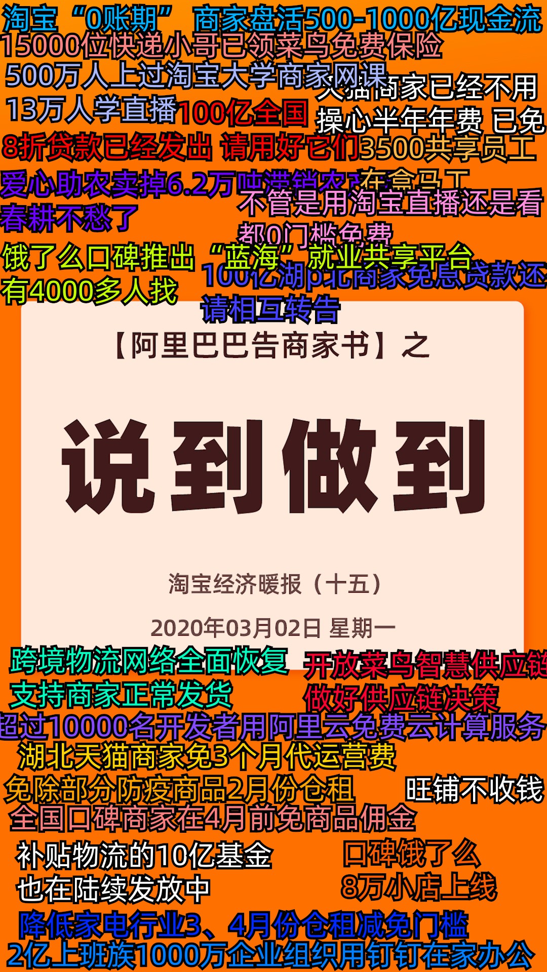 《淘宝经济暖报》：淘宝“0账期”服务预计为商家盘活500-1000亿现金流_零售_电商报