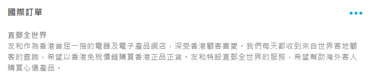【友和YOHO】香港电商一哥 不可不知的海淘平台_行业观察_电商报