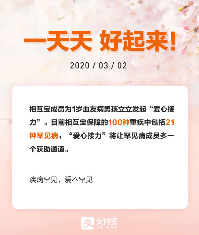 相互宝启动“爱心接力”功能 平台罕见病成员可以申请_金融_电商报