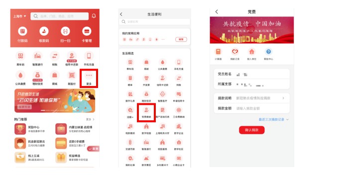 云闪付APP快速上线“党费通”捐款通道_金融_电商报
