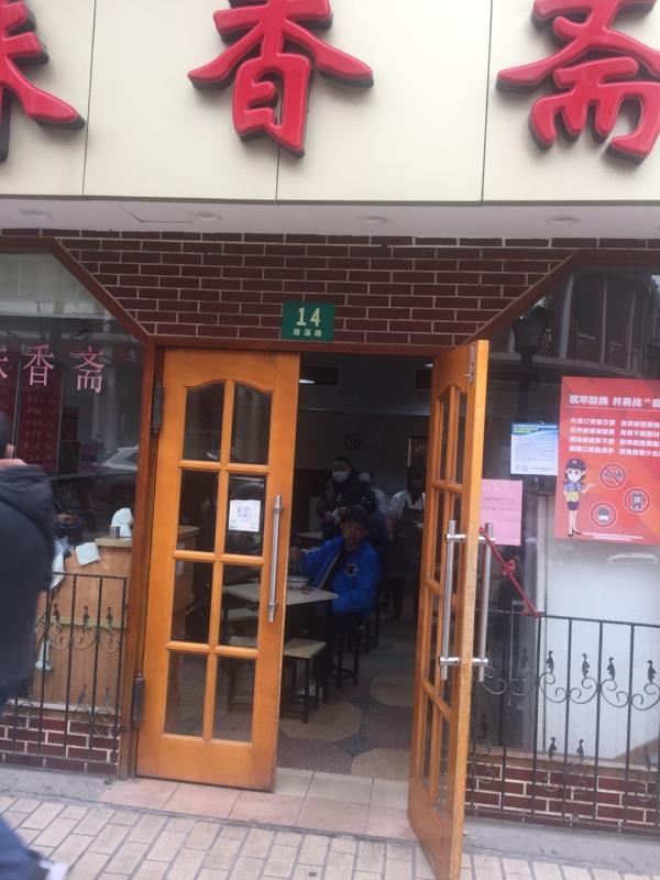 防疫期间 上海雁荡路网红名店“味香斋”却“搞聚集”-中国商网