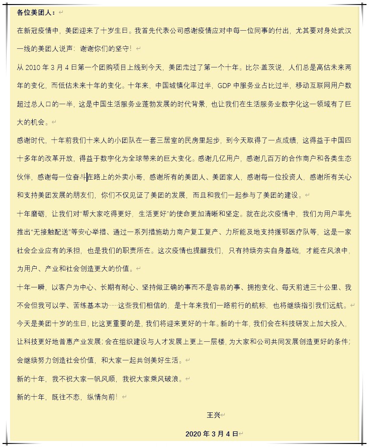王兴用十年总结的成功信条：坚持做正确的事而不是容易的事！_人物_电商报