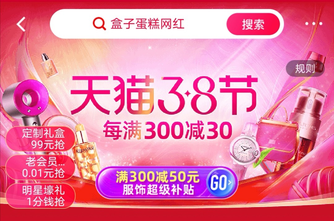 天猫3·8节规模超预期 3月将增发10亿消费补贴_零售_电商报