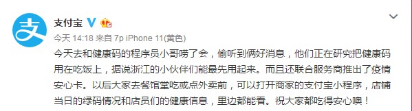 支付宝推餐饮“健康码” 商家可展示餐厅健康信息_金融_电商报
