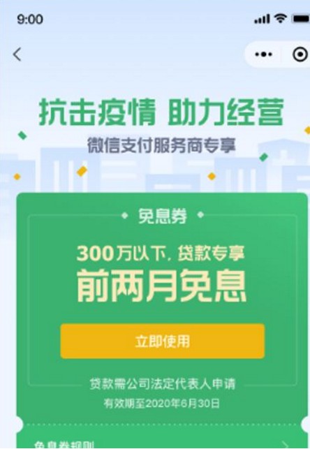 微信支付颁布“五大保障”扶持服务商_金融_电商报