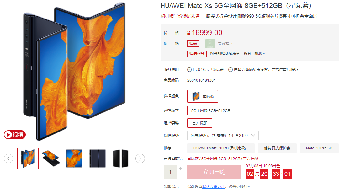 华为Mate Xs今日开售 上线瞬间被“秒光”-中国商网