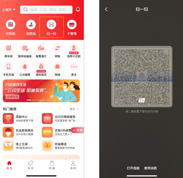 云闪付APP扫码缴税登陆上海_金融_电商报