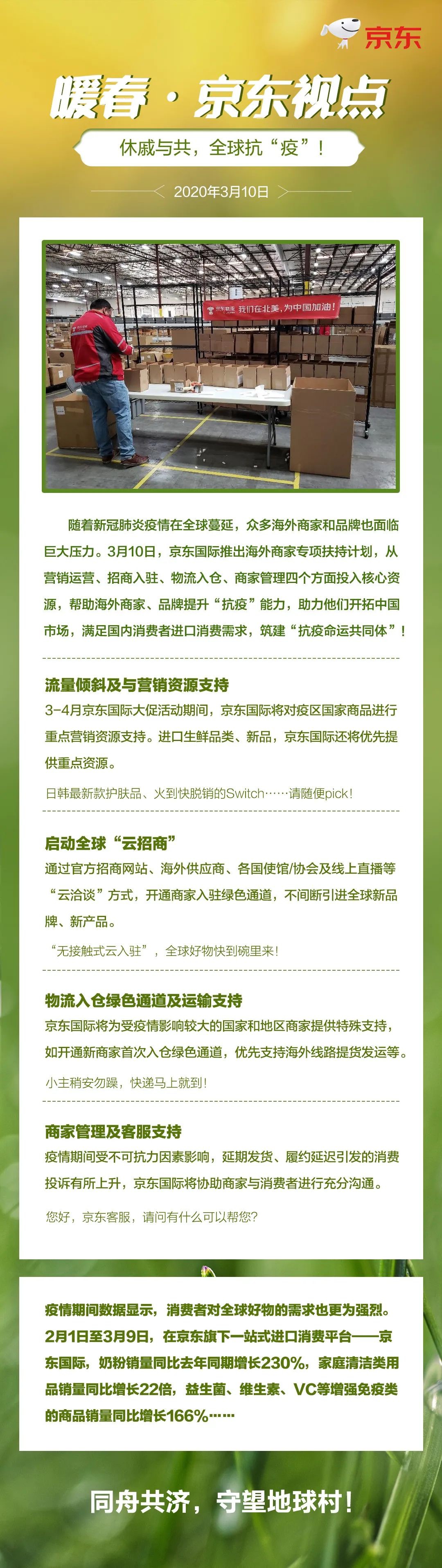 京东国际针对海外商家推出专项扶持计划_跨境电商_电商报