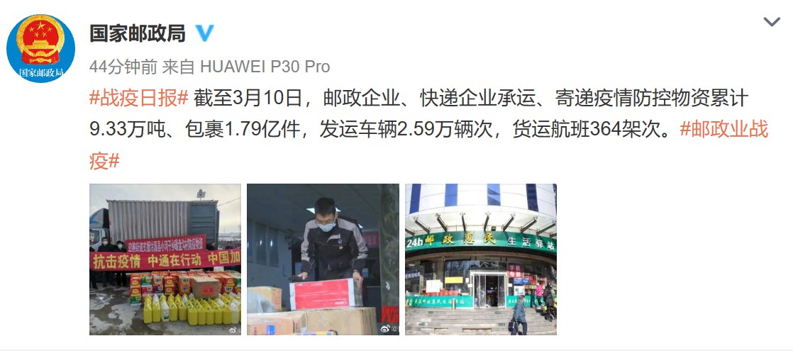 国家邮政局：邮政快递企业累计运输9.33万吨防疫物资_物流_电商报