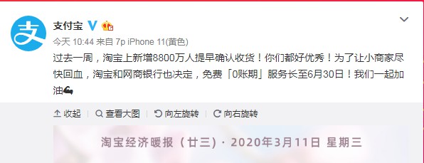 支付宝：过去一周淘宝新增8800万人提早确认收货_金融_电商报