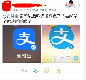 支付宝LOGO由浅蓝色变为亮蓝色_金融_电商报