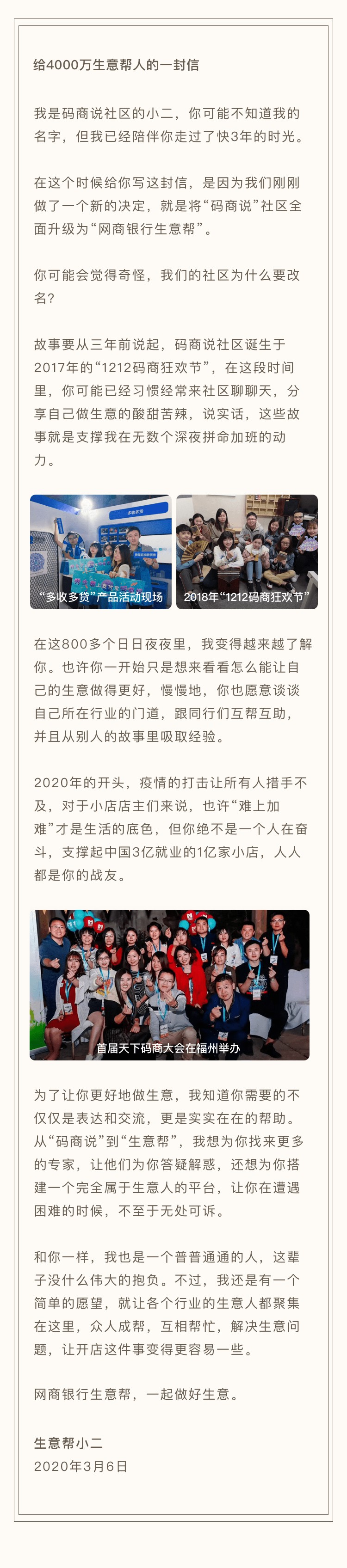 商家社区“码商说”升级为“网商银行生意帮”_金融_电商报
