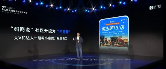 商家社区“码商说”升级为“网商银行生意帮”_金融_电商报