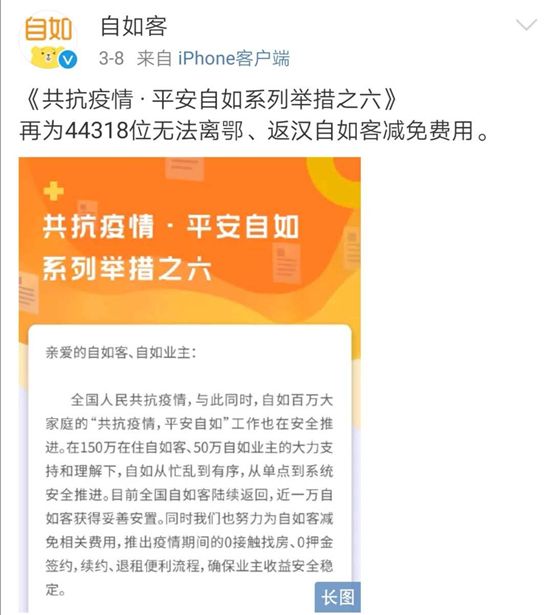 自如出招：发动管理层降薪！但维稳用户依然路远！_行业观察_电商报